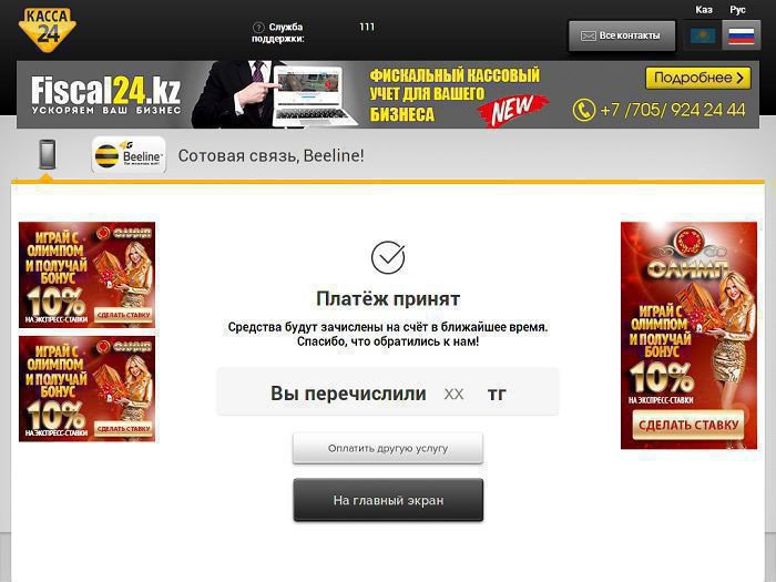 Платеж принят