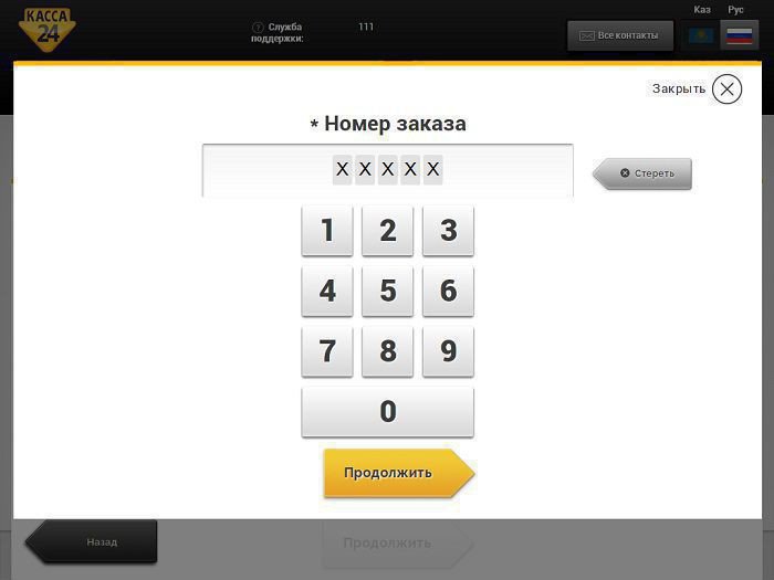  Ввод номера заказа 
