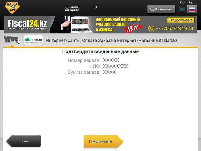 Подтверждение данных