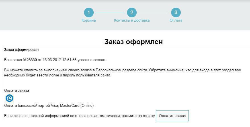 Заказ оформлен