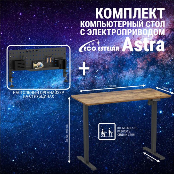 картинка Стол регулируемый Eco Estelar Astra черный + Органайзер настольный Eco Estelar Glory черный от интернет-магазина itsklad.kz