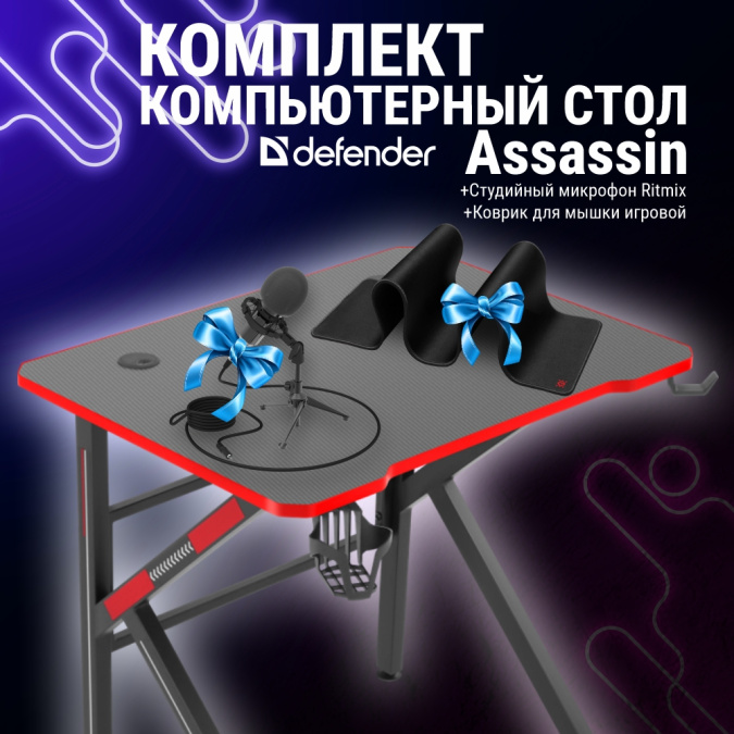 картинка Компьютерный стол Defender Assassin чёрный + красный + Ritmix RDM-160 + Коврик Black XXL One от интернет-магазина itsklad.kz