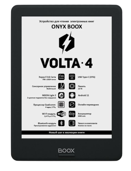 картинка Электронная книга ONYX BOOX VOLTA 4 черный от интернет-магазина itsklad.kz