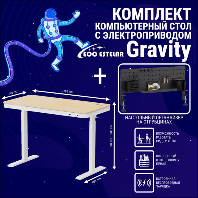 картинка Стол регулируемый Eco Estelar Gravity дерево + Органайзер настольный Eco Estelar Glory черный от интернет-магазина itsklad.kz