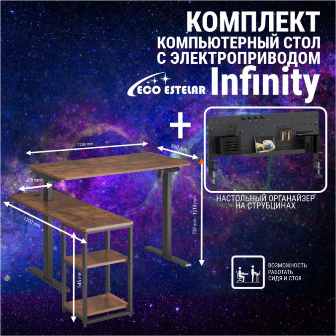 картинка Стол регулируемый Eco Estelar Infinity черный + Органайзер настольный Eco Estelar Glory черный от интернет-магазина itsklad.kz