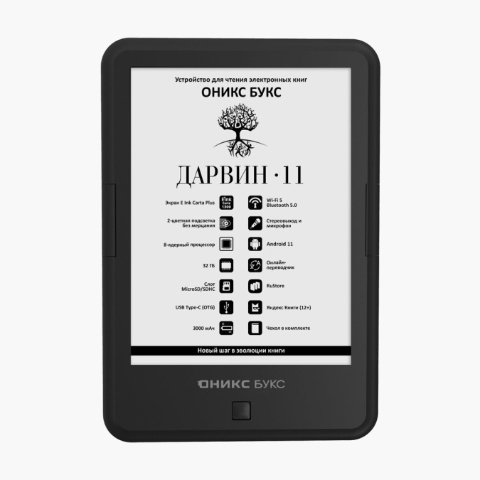 картинка Электронная книга ОНИКС БУКС ДАРВИН 11 черный от интернет-магазина itsklad.kz