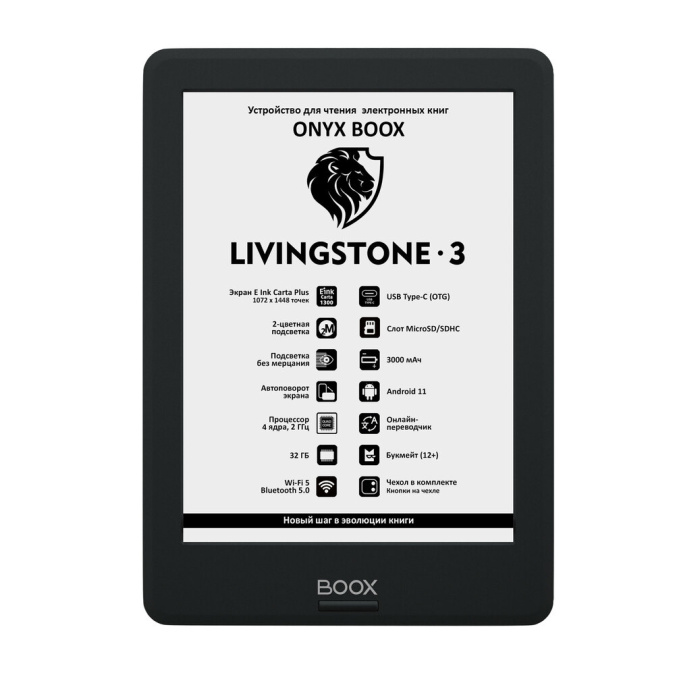 картинка Электронная книга ONYX BOOX LIVINGSTONE 3 черный от интернет-магазина itsklad.kz