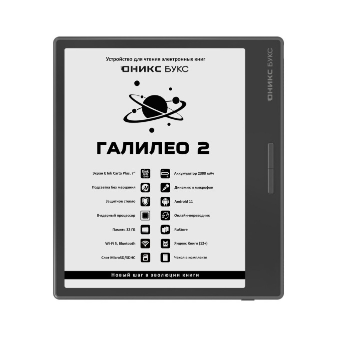 картинка Электронная книга ОНИКС БУКС ГАЛИЛЕО 2 черный от интернет-магазина itsklad.kz