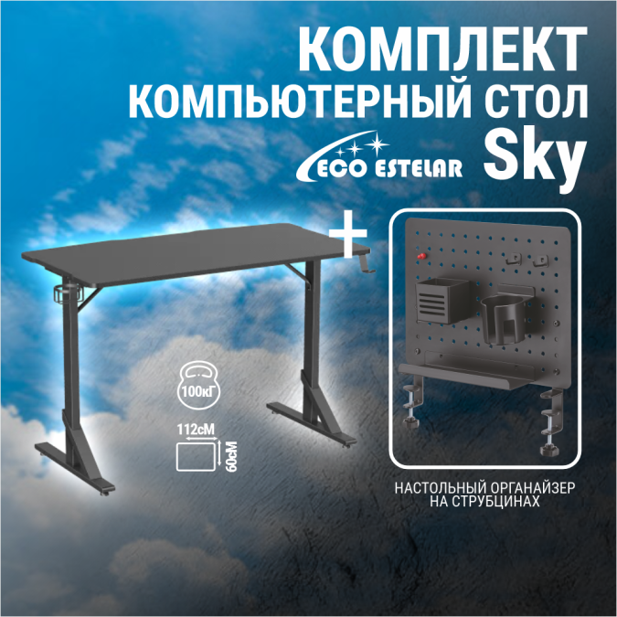 картинка Компьютерный стол Eco Estelar Sky черный + Органайзер настольный Eco Estelar Star черный от интернет-магазина itsklad.kz