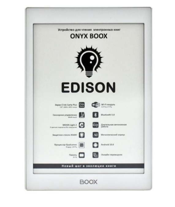 картинка Электронная книга ONYX BOOX EDISON белый от интернет-магазина itsklad.kz