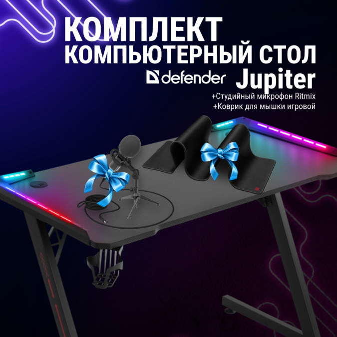 картинка Компьютерный стол Defender Jupiter RGB подвес кружки+гарнитуры + Ritmix RDM-160 + Black XXL One от интернет-магазина itsklad.kz