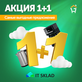 IT Sklad участвует в акции "1+1" от Halyk Market 