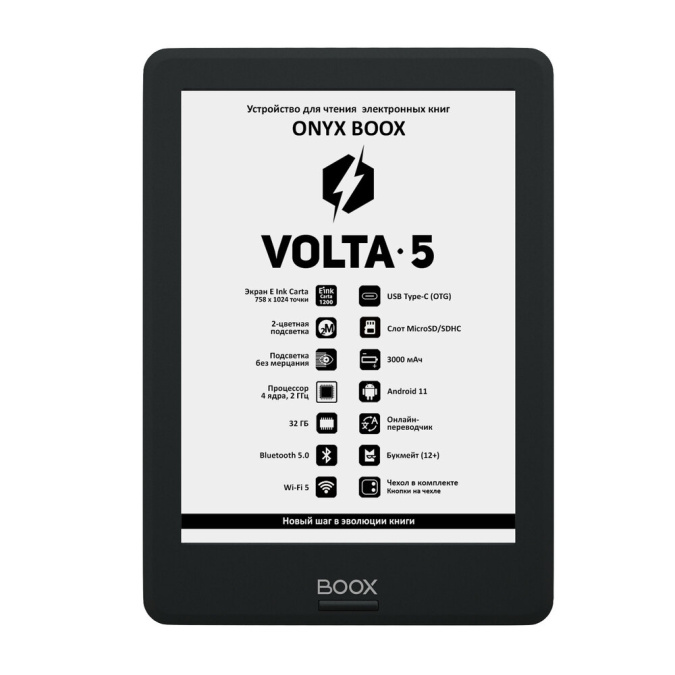картинка Электронная книга ONYX BOOX VOLTA 5 черный от интернет-магазина itsklad.kz