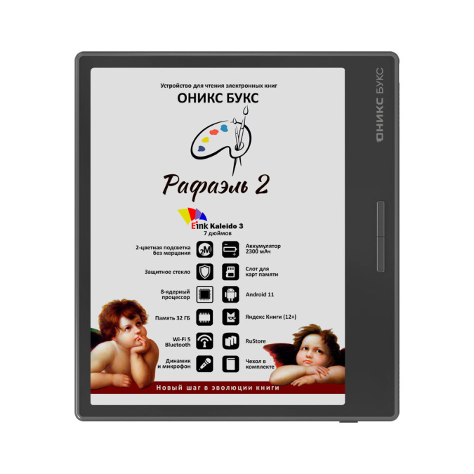 картинка Электронная книга ОНИКС БУКС РАФАЭЛЬ 2 черный от интернет-магазина itsklad.kz
