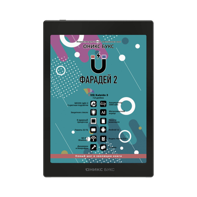 картинка Электронная книга ОНИКС БУКС ФАРАДЕЙ 2 черный от интернет-магазина itsklad.kz