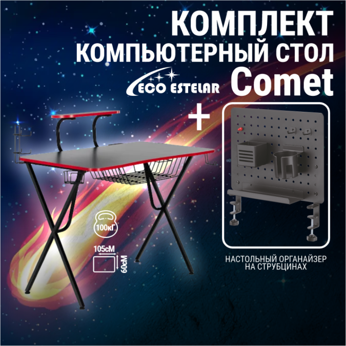картинка Компьютерный стол Eco Estelar Cоmet черный + Органайзер настольный Eco Estelar Star черный от интернет-магазина itsklad.kz