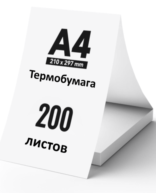 картинка Термобумага для принтера Hanin MT610 A4 белый от интернет-магазина itsklad.kz