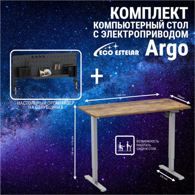 картинка Стол регулируемый Eco Estelar Argo коричневый + Органайзер настольный Eco Estelar Glory черный от интернет-магазина itsklad.kz