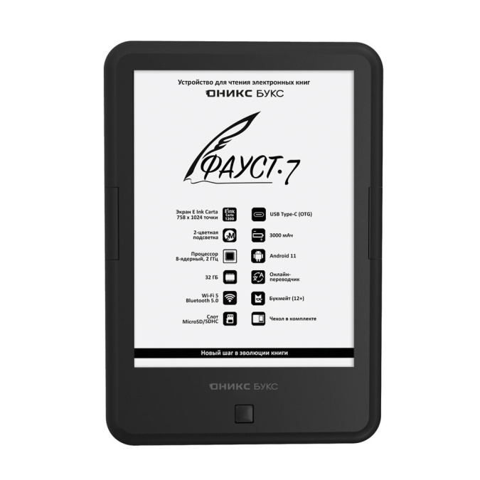 картинка Электронная книга ОНИКС БУКС ФАУСТ 7 черный от интернет-магазина itsklad.kz
