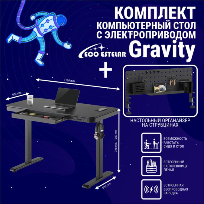 картинка Стол регулируемый Eco Estelar Gravity черный + Органайзер настольный Eco Estelar Glory черный от интернет-магазина itsklad.kz