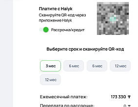 Товары в рассрочку/кредит от Halyk Bank