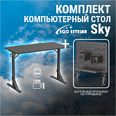 Компьютерный стол Eco Estelar Sky черный + Органайзер настольный Eco Estelar Star черный