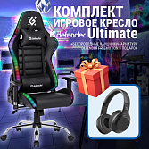 Игровое кресло Defender Ultimate (L) RGB, черный + Наушники FreeMotion B695
