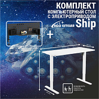 Стол регулируемый Eco Estelar Ship белый + Органайзер настольный Eco Estelar Glory черный
