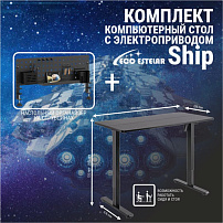 Стол регулируемый Eco Estelar Ship черный + Органайзер настольный Eco Estelar Glory черный