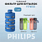 Картридж для бутылки Philips AWP286/10