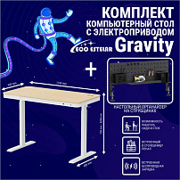Стол регулируемый Eco Estelar Gravity дерево + Органайзер настольный Eco Estelar Glory черный