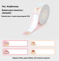 Рулон этикеток Hanin SC-46 14мм*60мм*110шт (H11) мультиколор