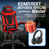 Игровое кресло Defender Master (M) красный + Наушники FreeMotion B695