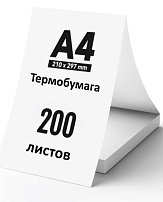 Термобумага для принтера Hanin MT610 A4 белая