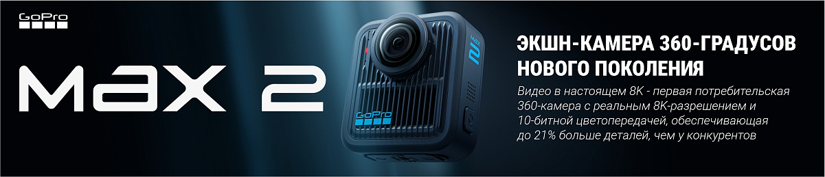Экшн-камера GoPro CHDHZ-311-RW MAX2