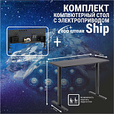 Стол регулируемый Eco Estelar Ship черный + Органайзер настольный Eco Estelar Glory черный