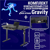 Стол регулируемый Eco Estelar Gravity черный + Органайзер настольный Eco Estelar Glory черный